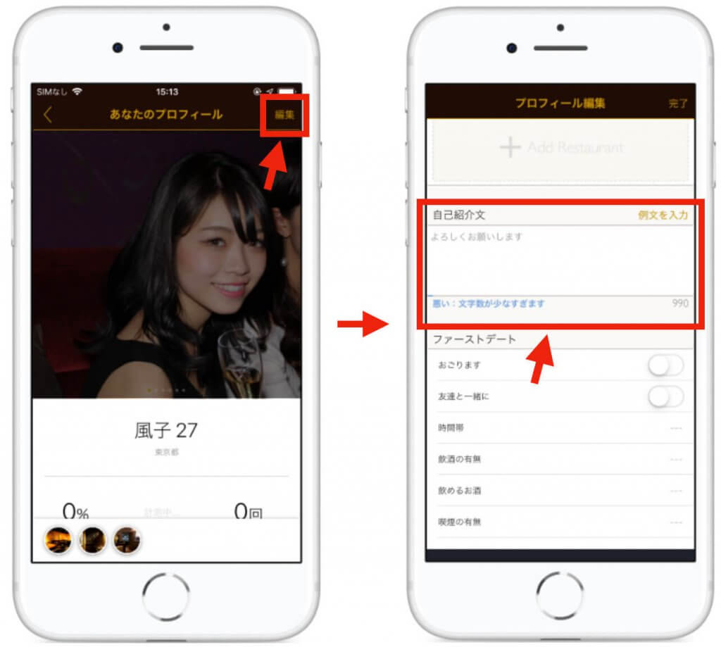 ダイン　自己紹介文変更手順2 (1)